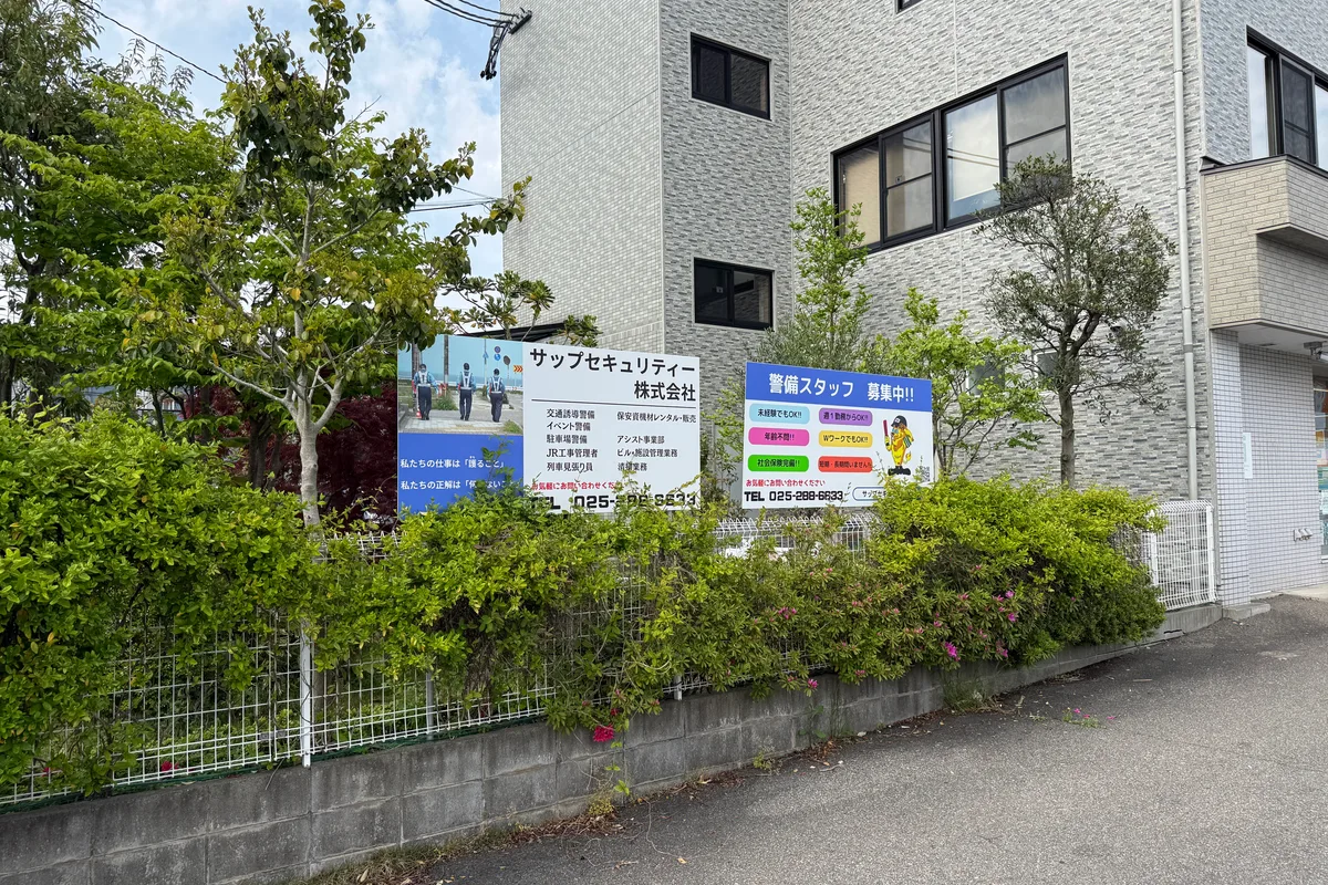 サップセキュリティーの社屋